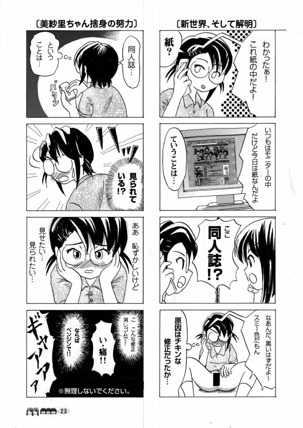 沙智菜の高校日記 2 Page.22