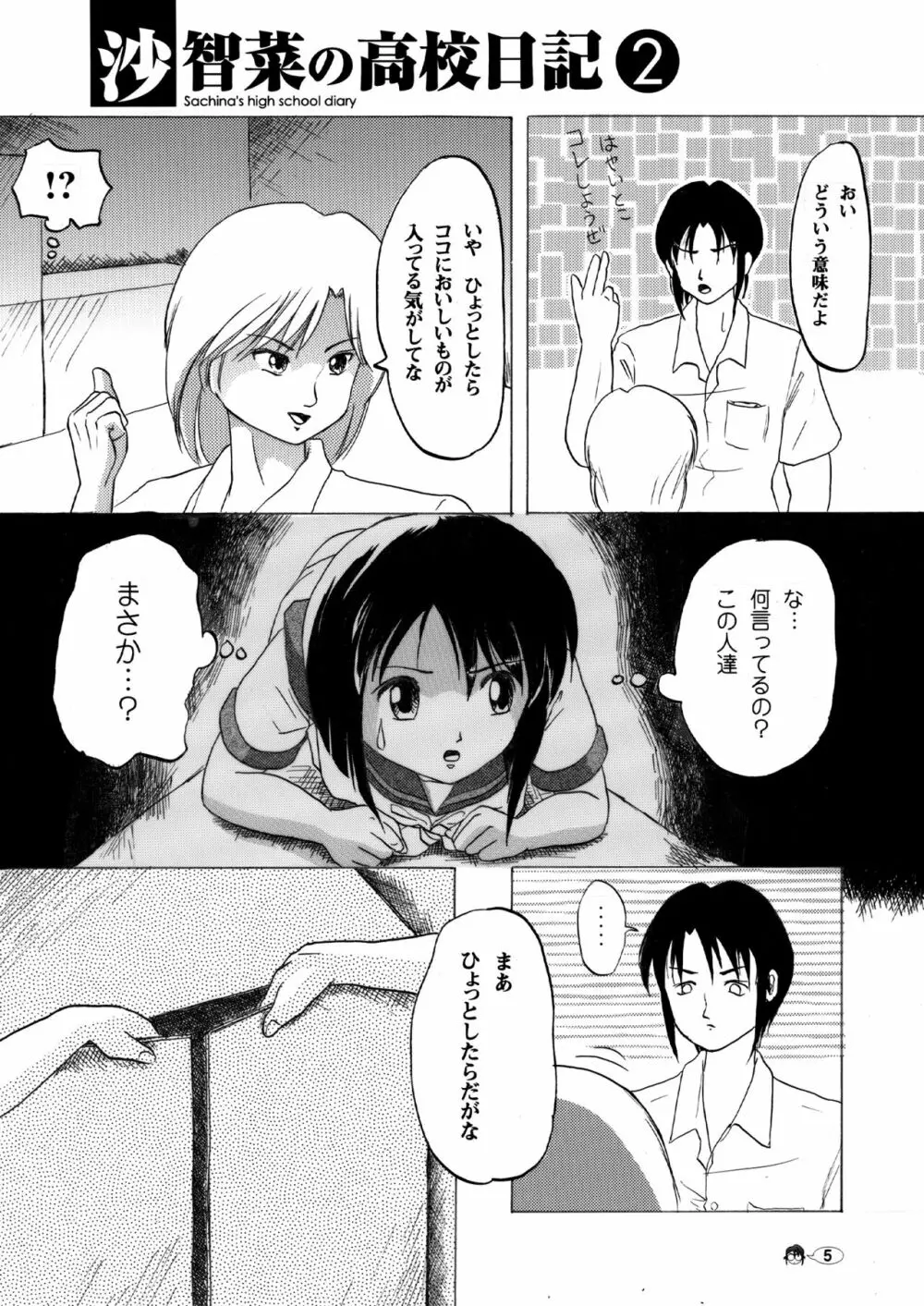 沙智菜の高校日記 2 Page.4