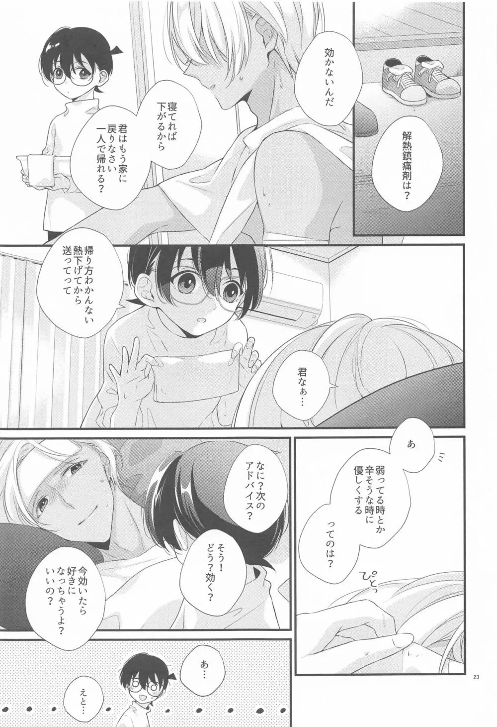 交響曲第5番 Page.22