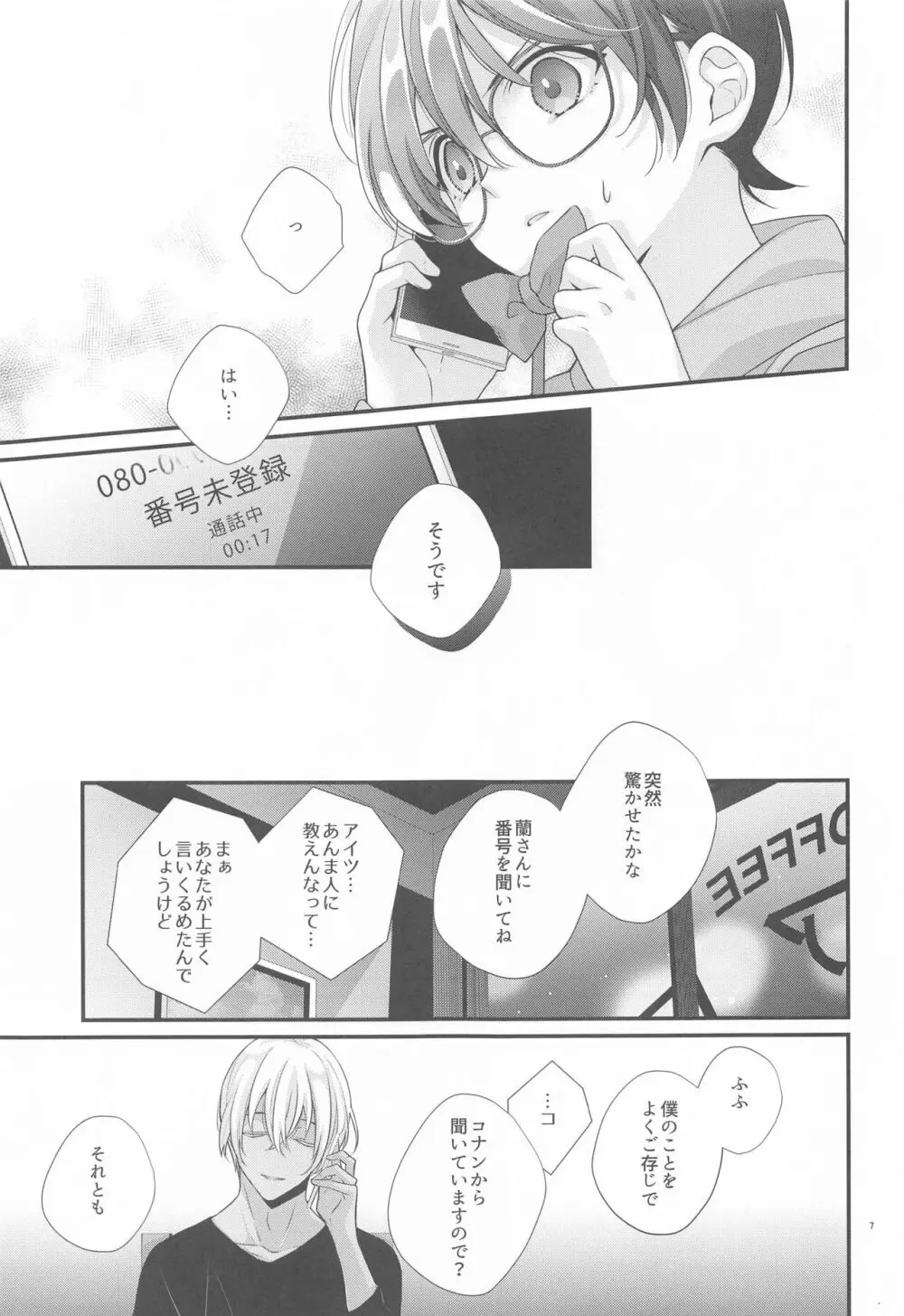 交響曲第5番 Page.6