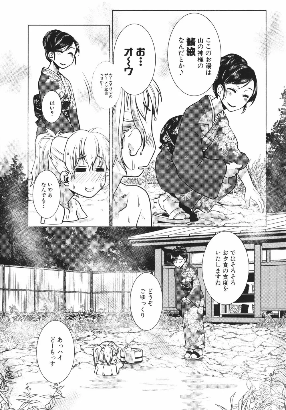 ふたなり女将の生ハメ繁盛記 Page.105