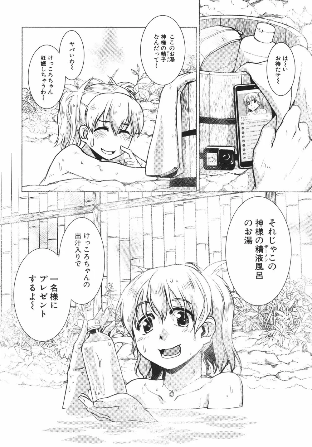 ふたなり女将の生ハメ繁盛記 Page.106