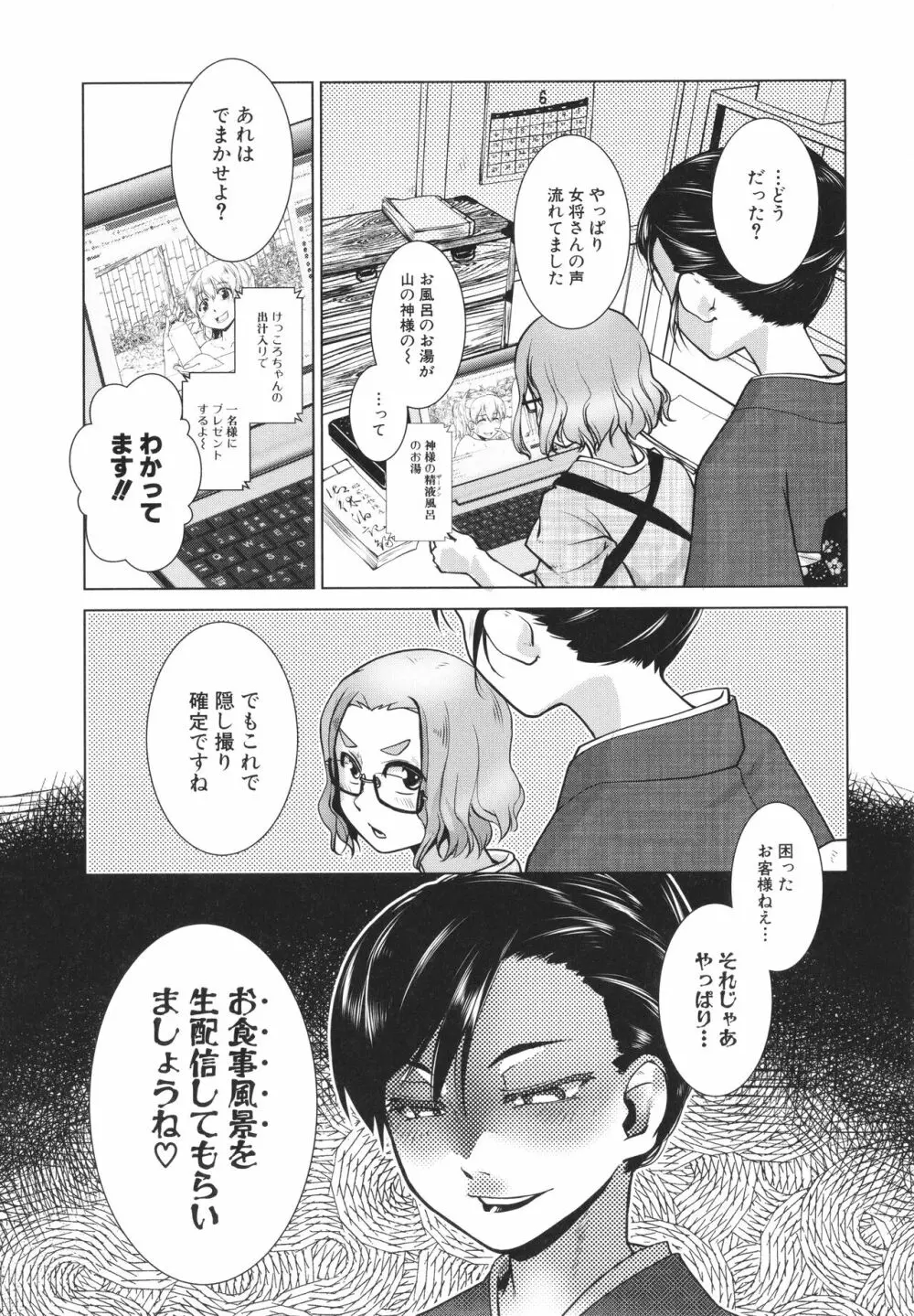 ふたなり女将の生ハメ繁盛記 Page.107