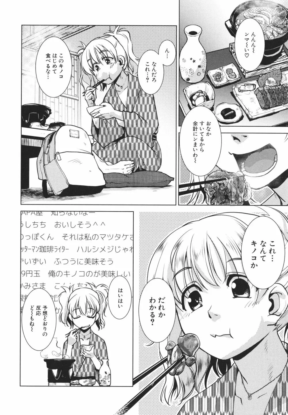 ふたなり女将の生ハメ繁盛記 Page.108