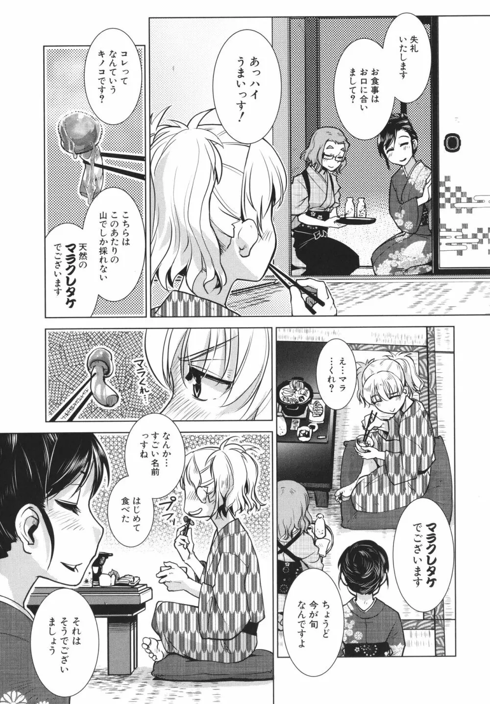 ふたなり女将の生ハメ繁盛記 Page.109