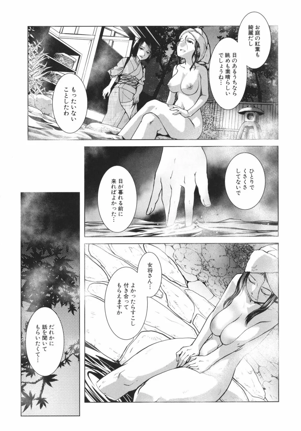 ふたなり女将の生ハメ繁盛記 Page.11