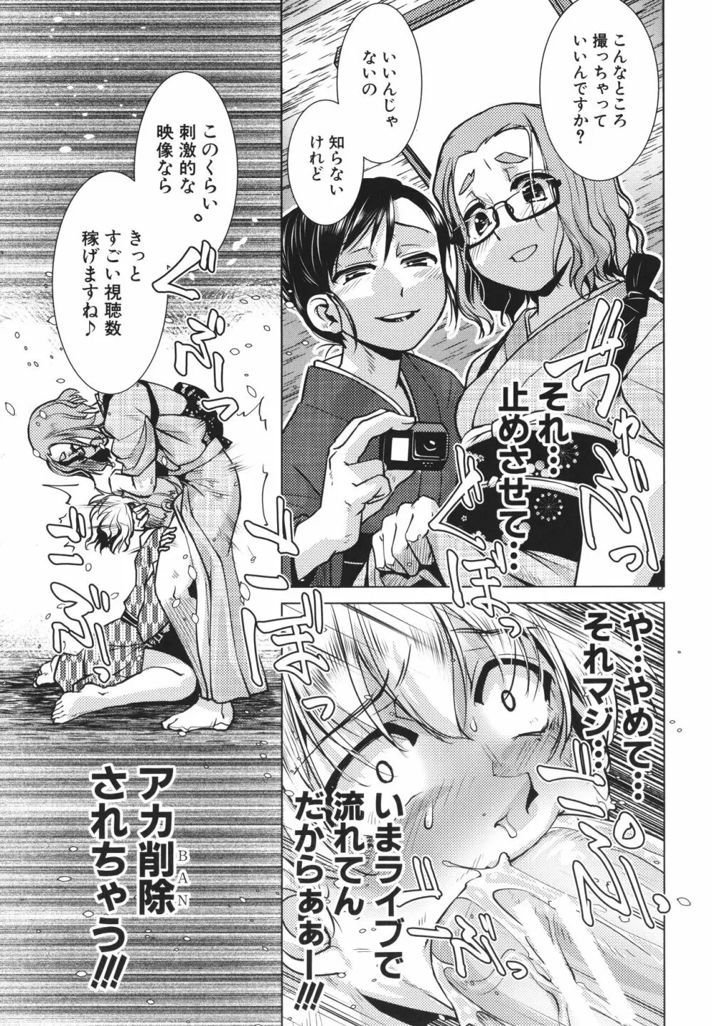 ふたなり女将の生ハメ繁盛記 Page.115