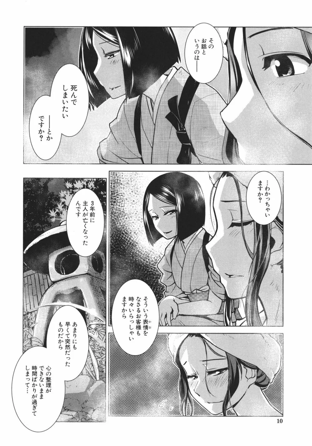 ふたなり女将の生ハメ繁盛記 Page.12