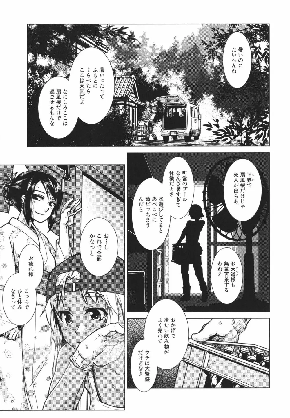 ふたなり女将の生ハメ繁盛記 Page.139
