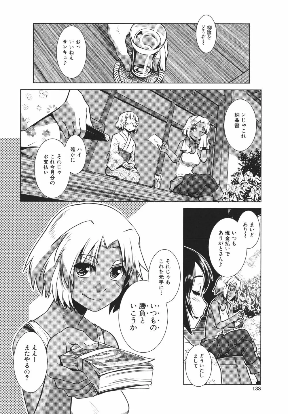 ふたなり女将の生ハメ繁盛記 Page.140