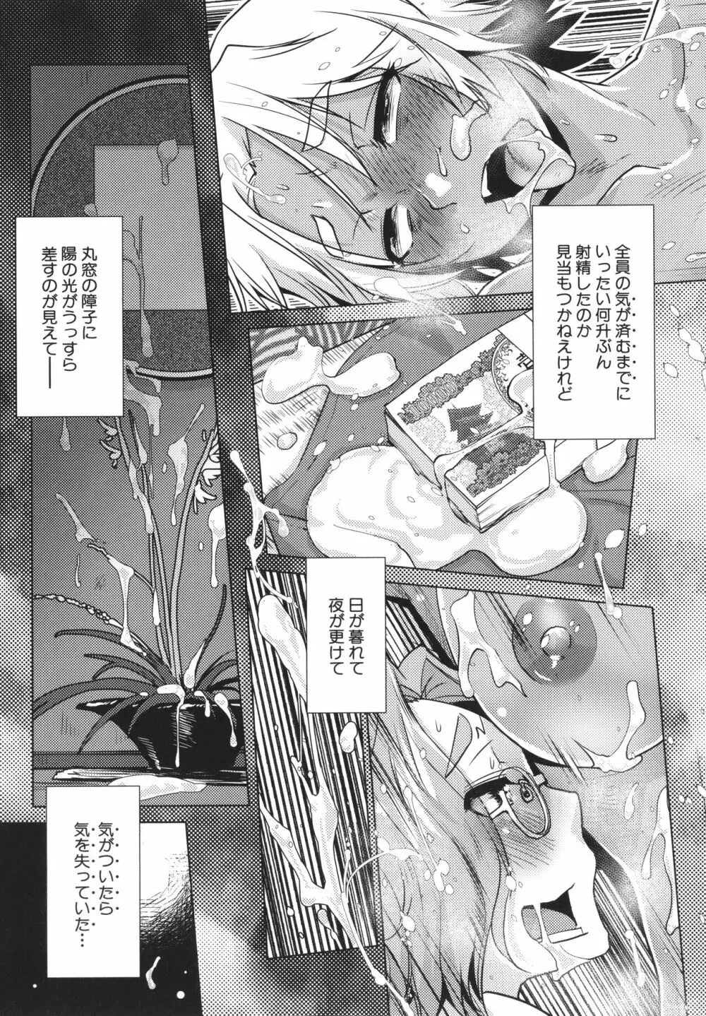 ふたなり女将の生ハメ繁盛記 Page.177