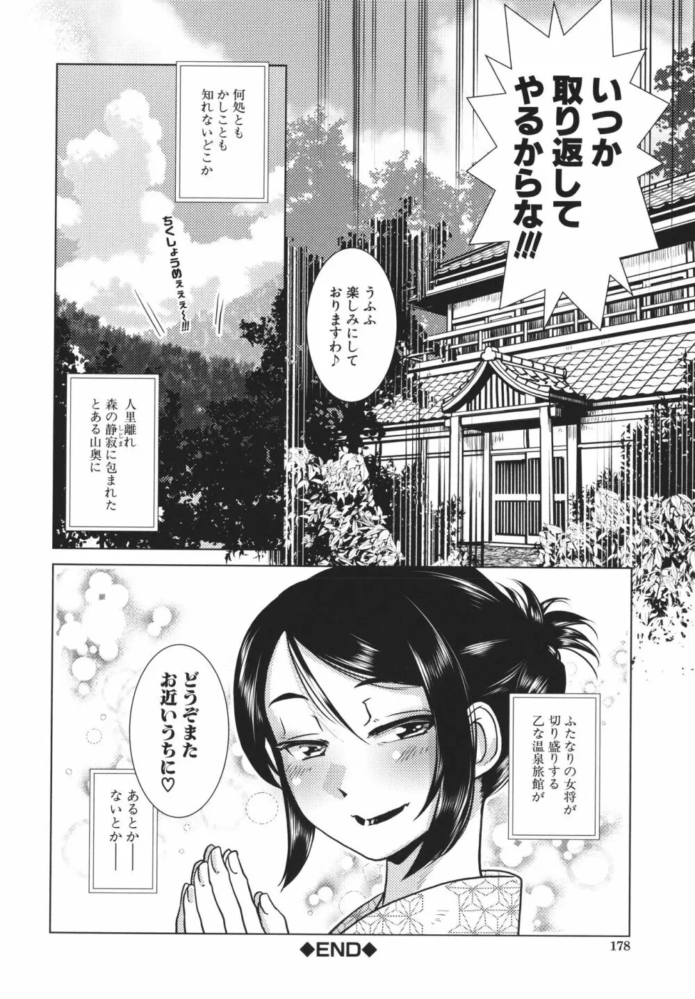 ふたなり女将の生ハメ繁盛記 Page.180