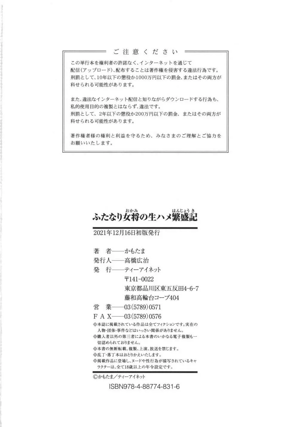 ふたなり女将の生ハメ繁盛記 Page.184