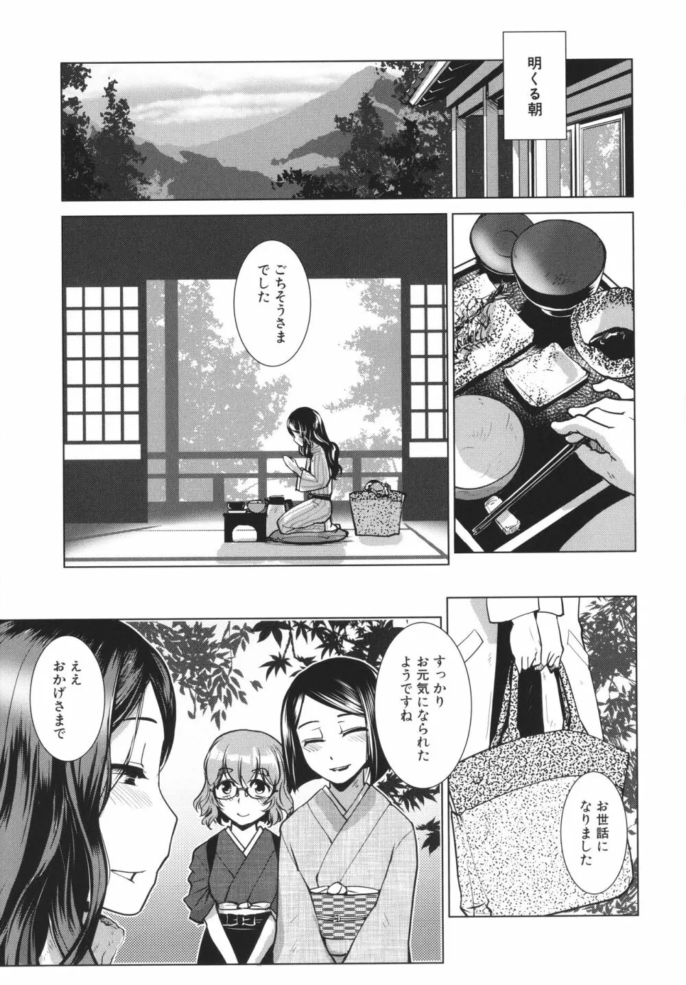 ふたなり女将の生ハメ繁盛記 Page.45
