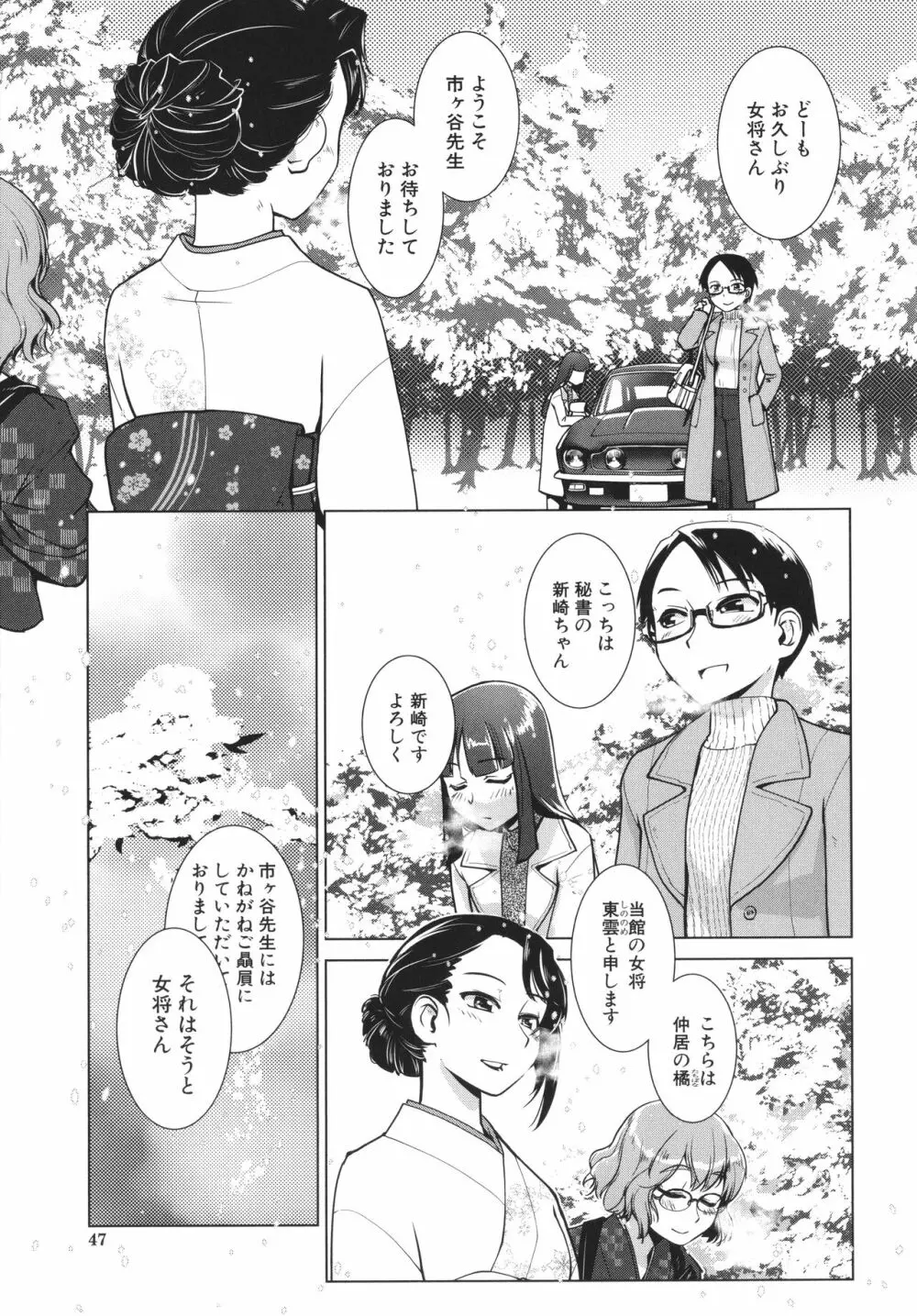 ふたなり女将の生ハメ繁盛記 Page.49
