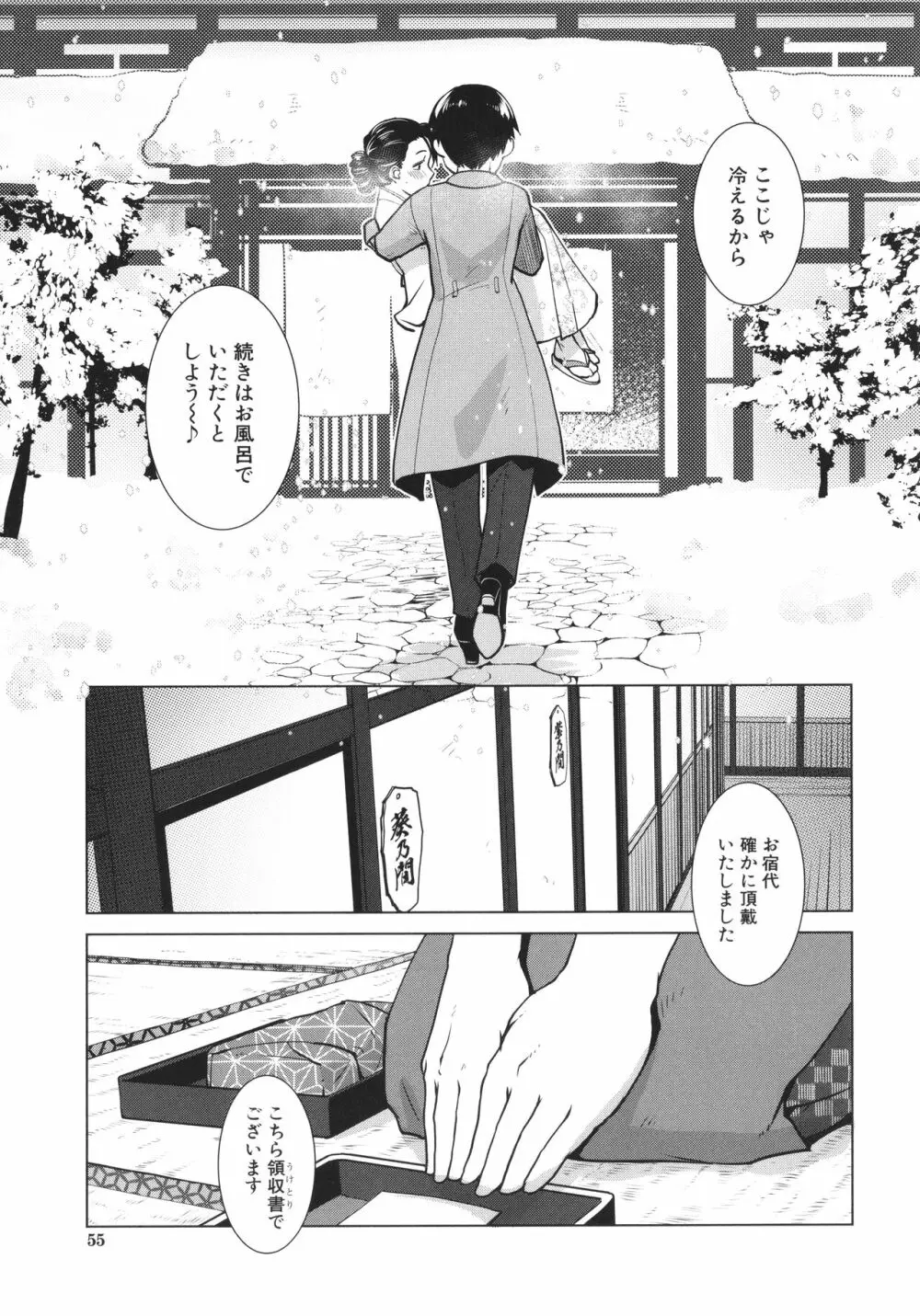ふたなり女将の生ハメ繁盛記 Page.57