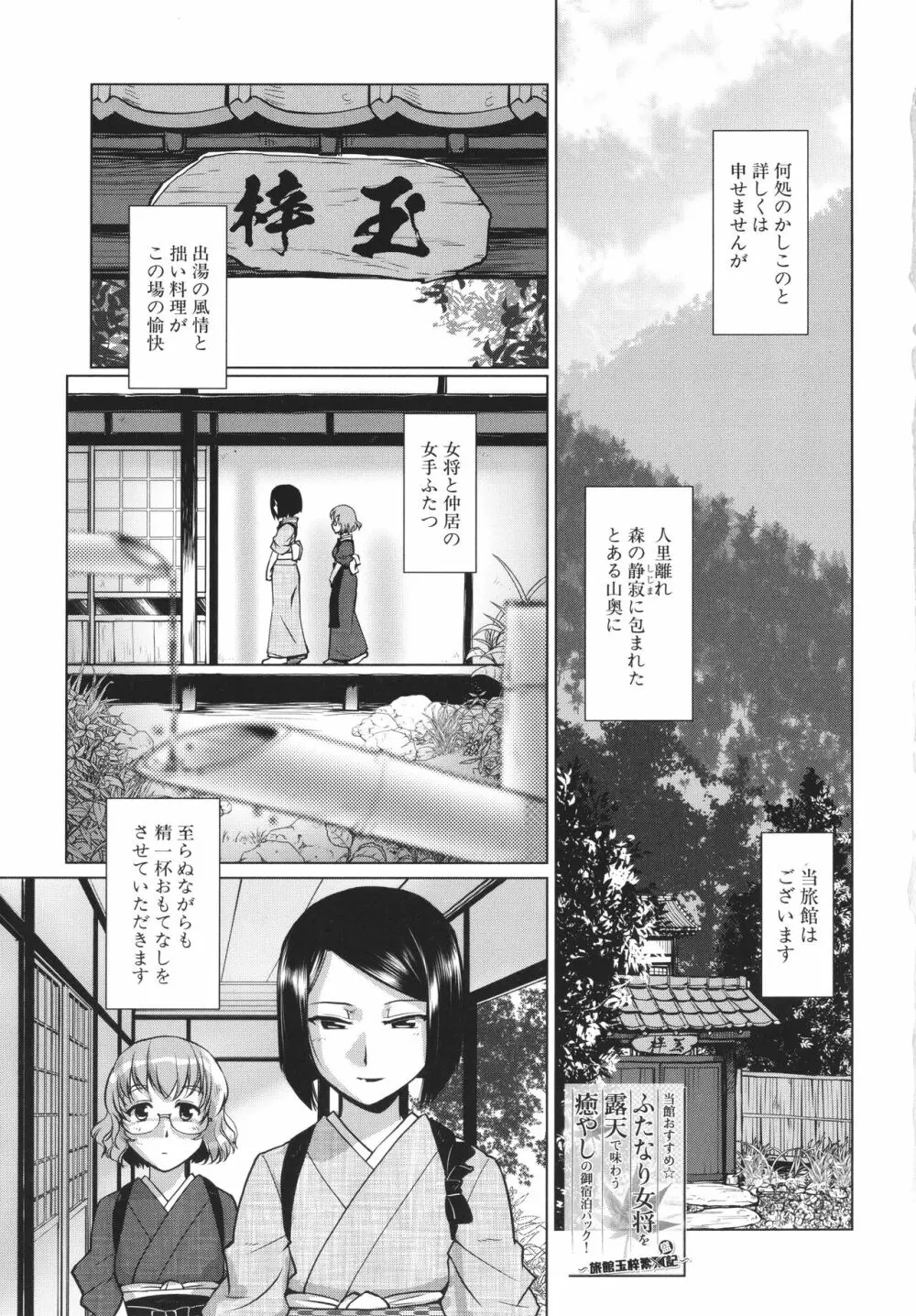 ふたなり女将の生ハメ繁盛記 Page.7
