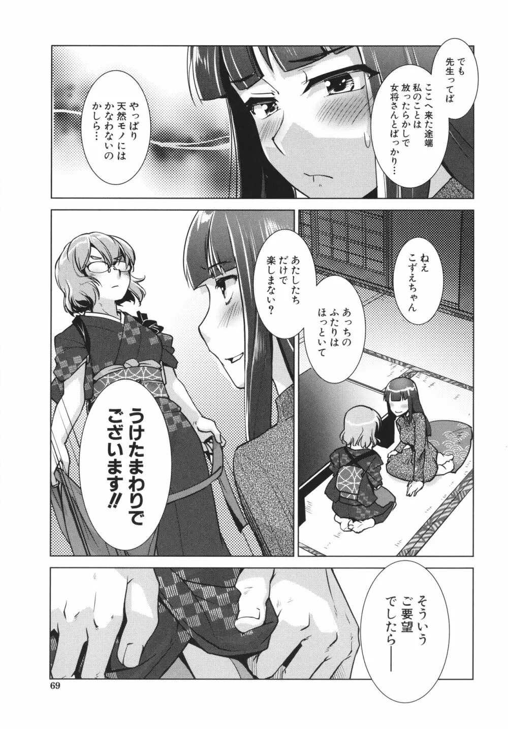 ふたなり女将の生ハメ繁盛記 Page.71