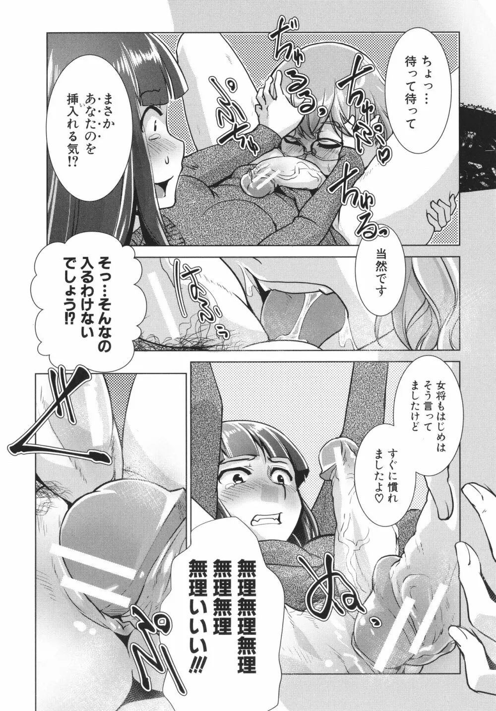 ふたなり女将の生ハメ繁盛記 Page.75