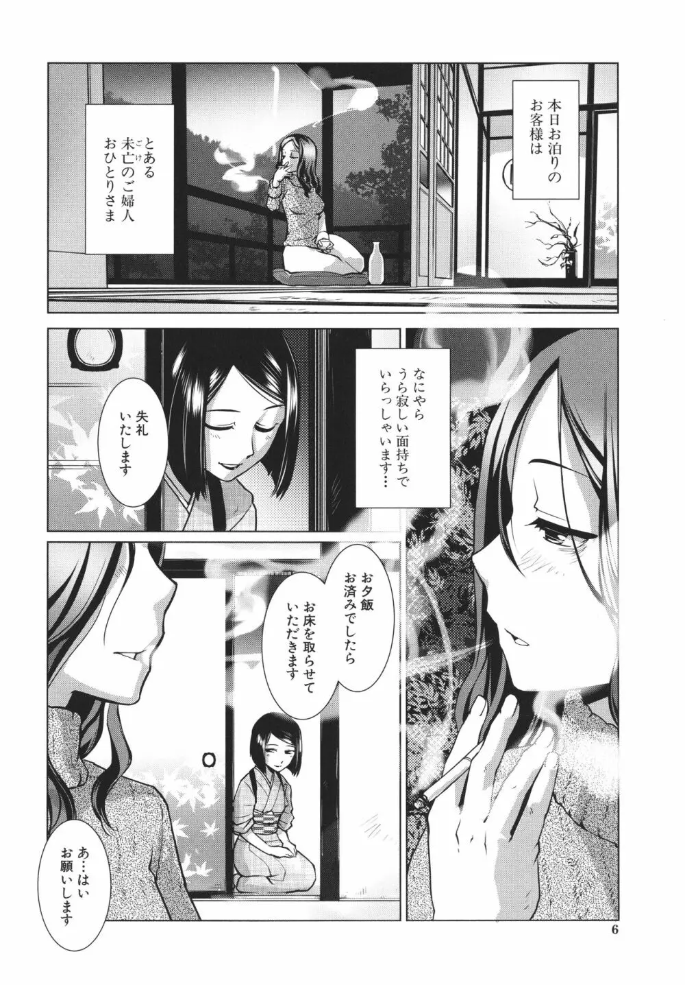 ふたなり女将の生ハメ繁盛記 Page.8