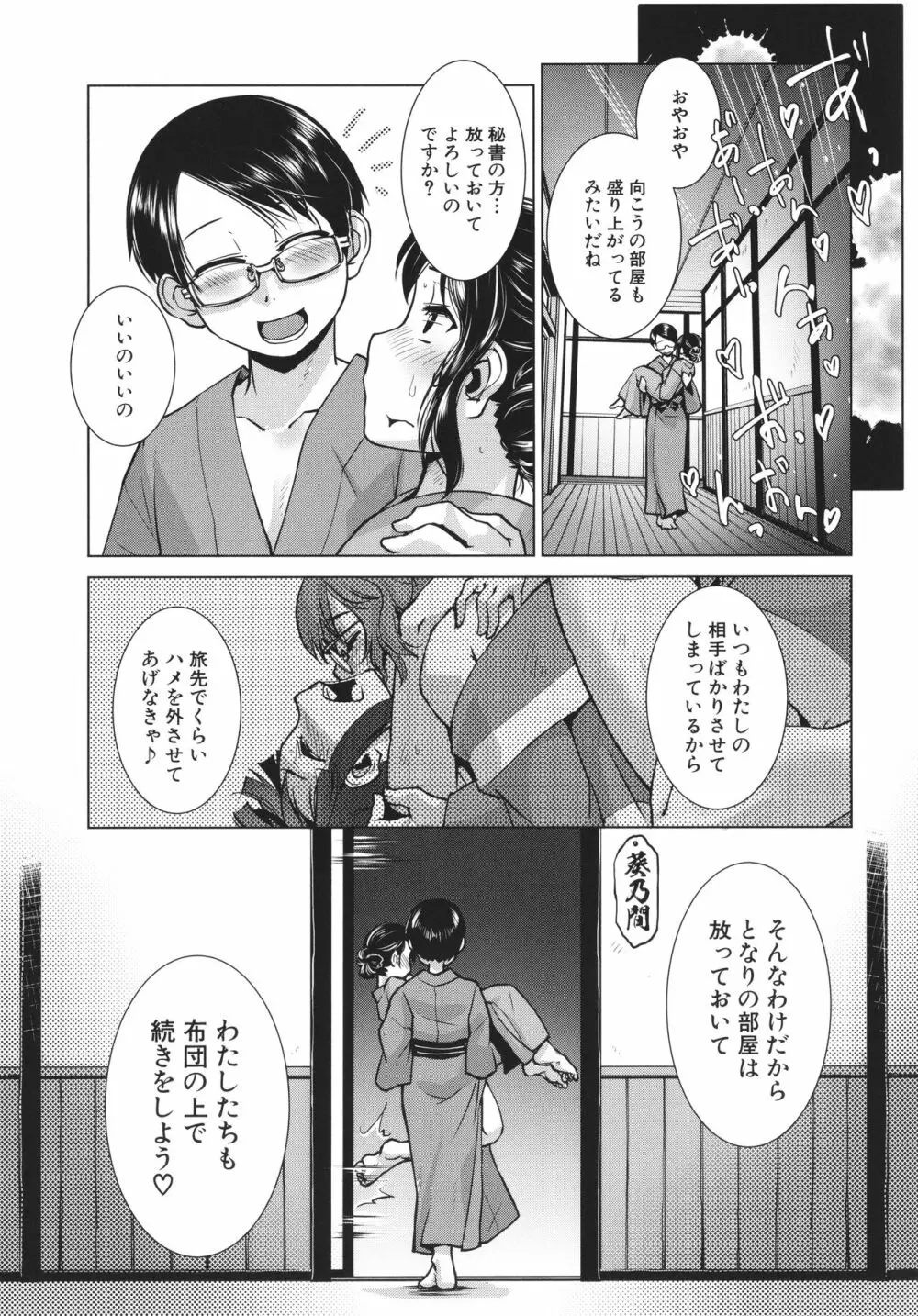 ふたなり女将の生ハメ繁盛記 Page.85
