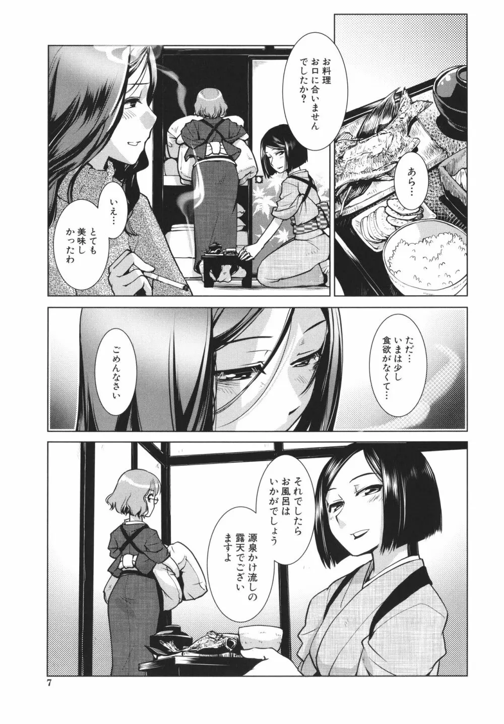 ふたなり女将の生ハメ繁盛記 Page.9