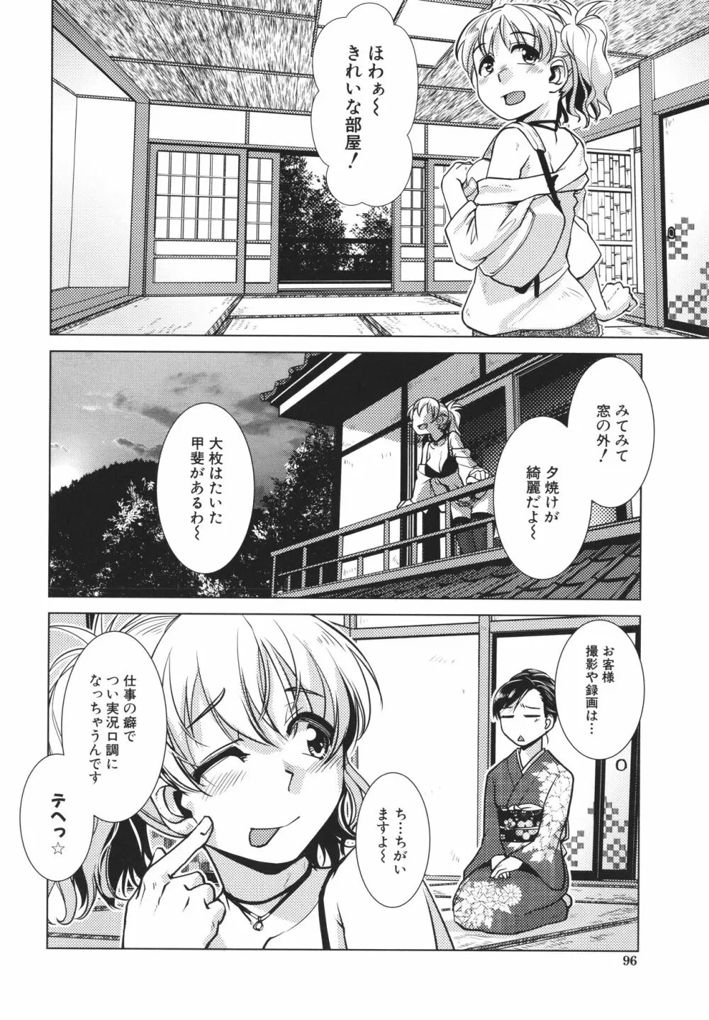 ふたなり女将の生ハメ繁盛記 Page.98