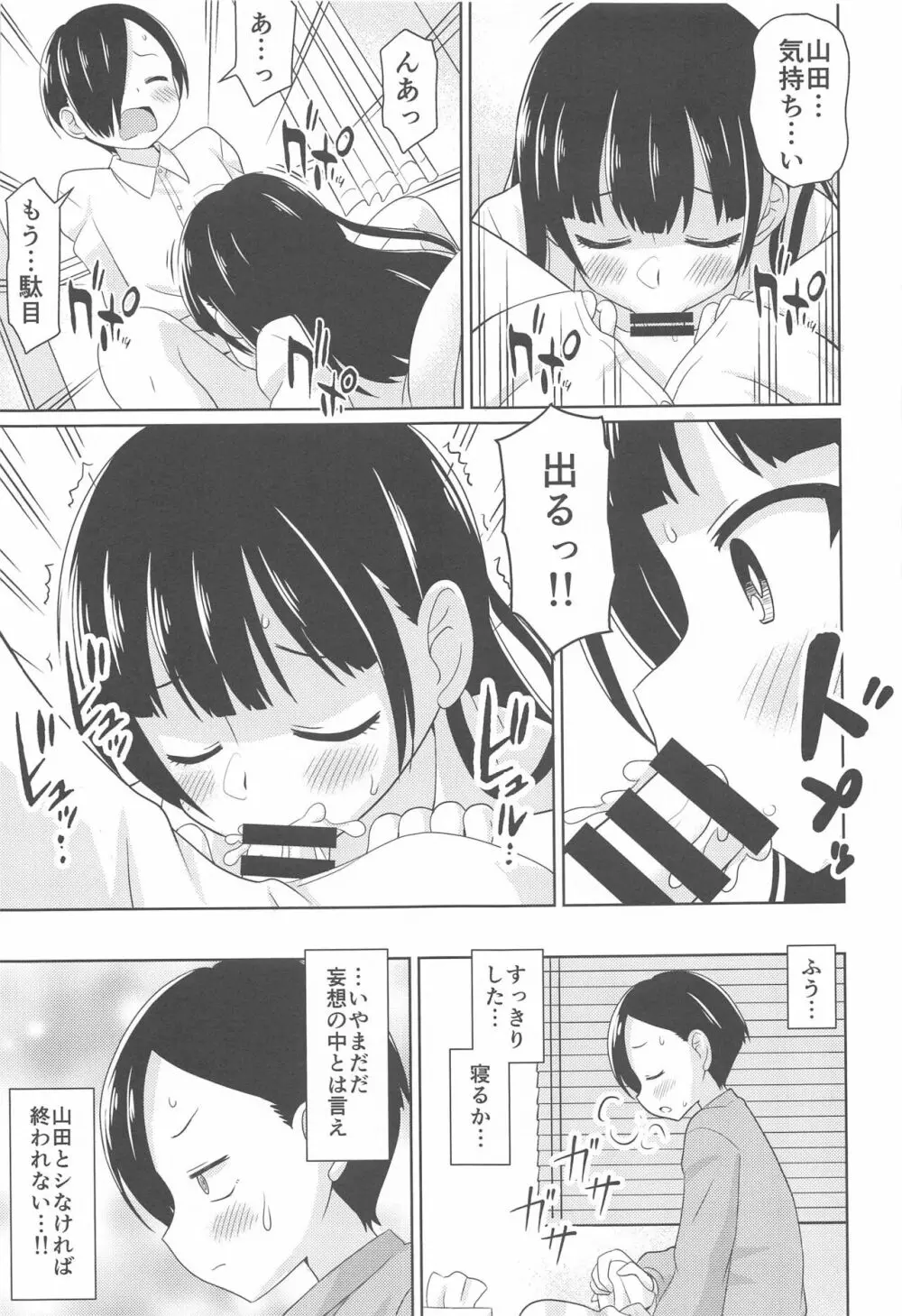 ぼくやまっくす Page.8