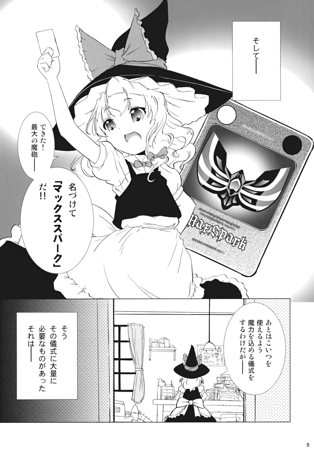 マックススパーク Page.4