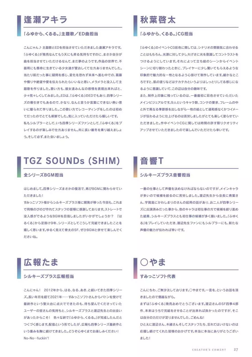 ふゆから、くるる 四季の資料集 Page.28