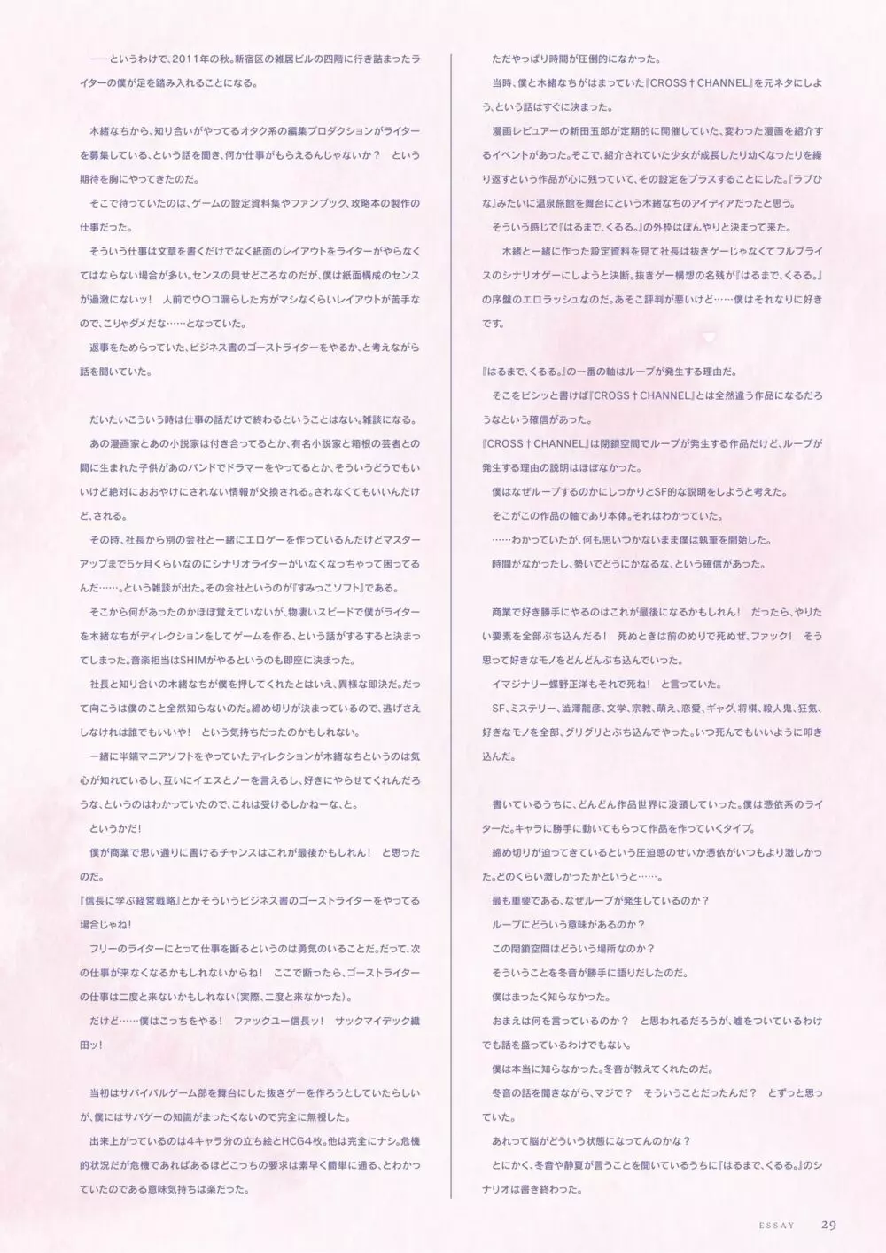 ふゆから、くるる 四季の資料集 Page.30