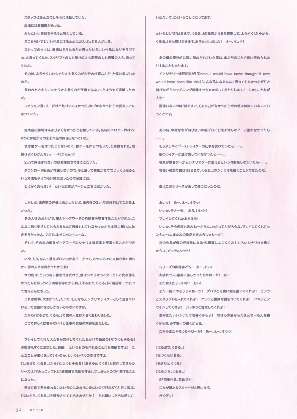 ふゆから、くるる 四季の資料集 Page.31