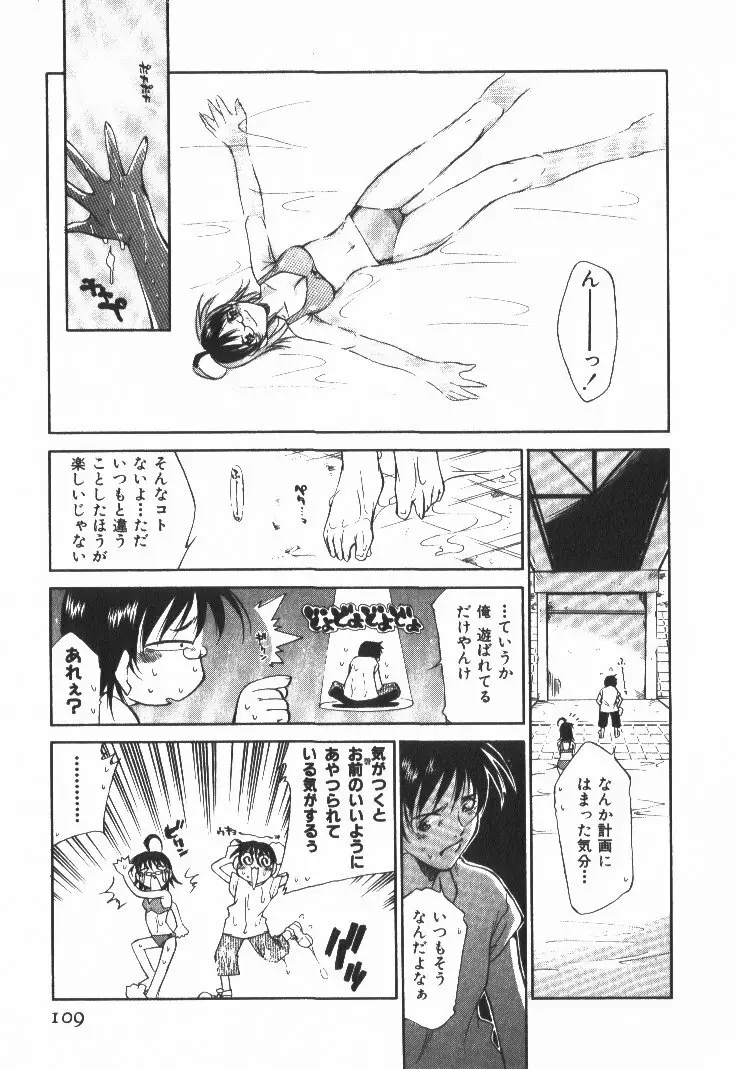ぽっぷんLOVE！ Page.114