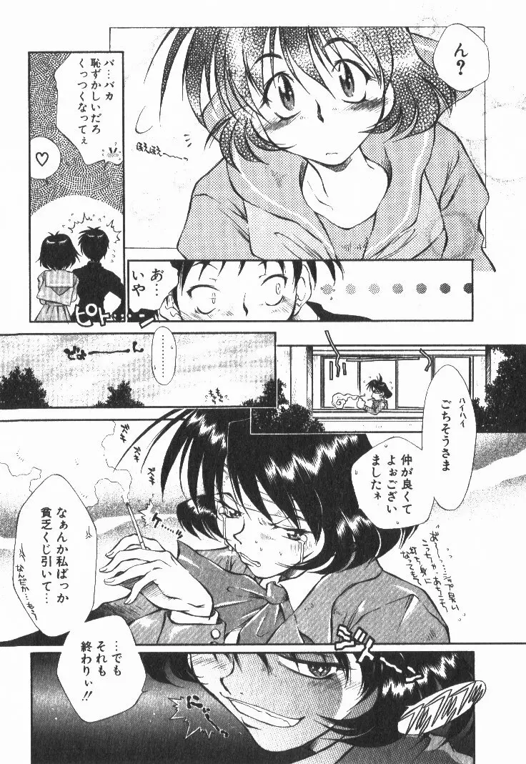 ぽっぷんLOVE！ Page.160