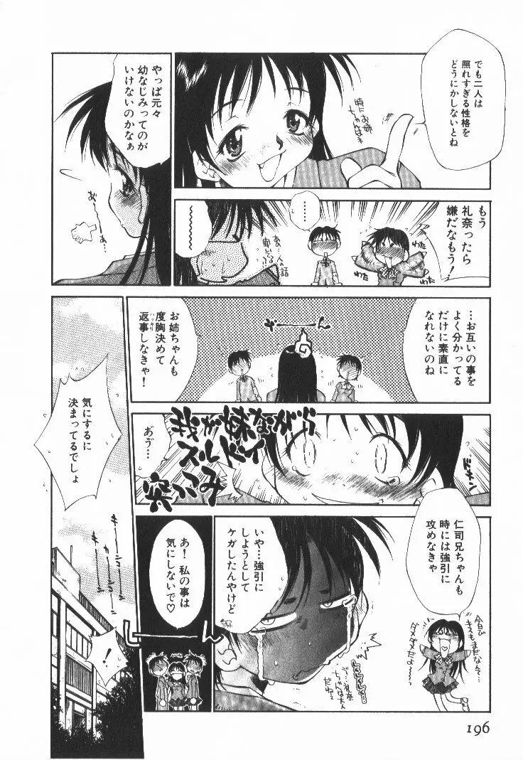 ぽっぷんLOVE！ Page.201