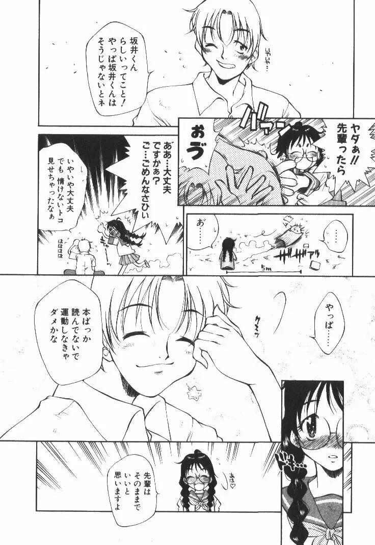 ぽっぷんLOVE！ Page.65