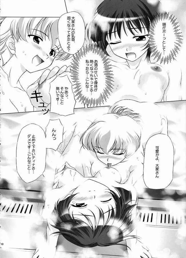 華葵 Page.7