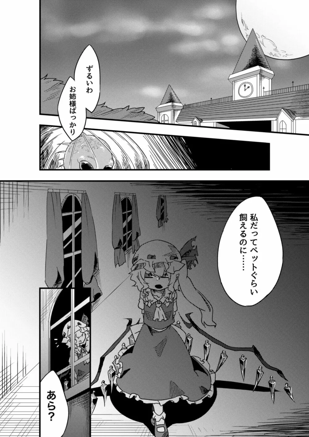 地下室の愛玩動物 Page.2