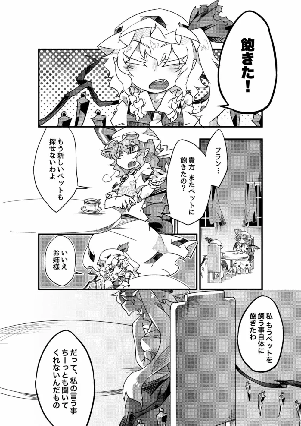 地下室の愛玩動物 Page.23