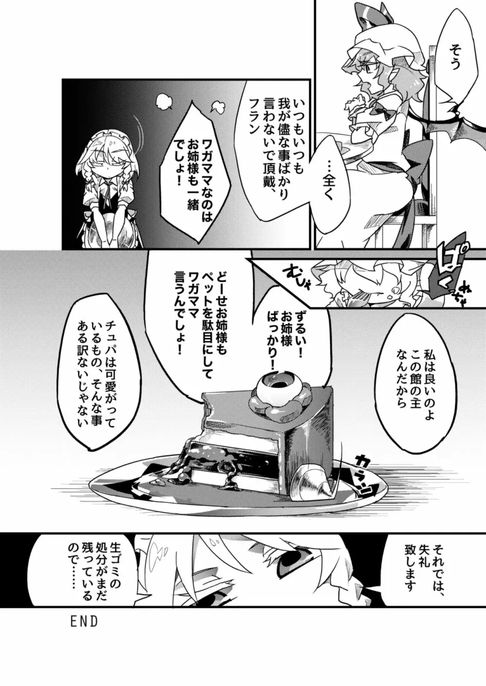 地下室の愛玩動物 Page.25