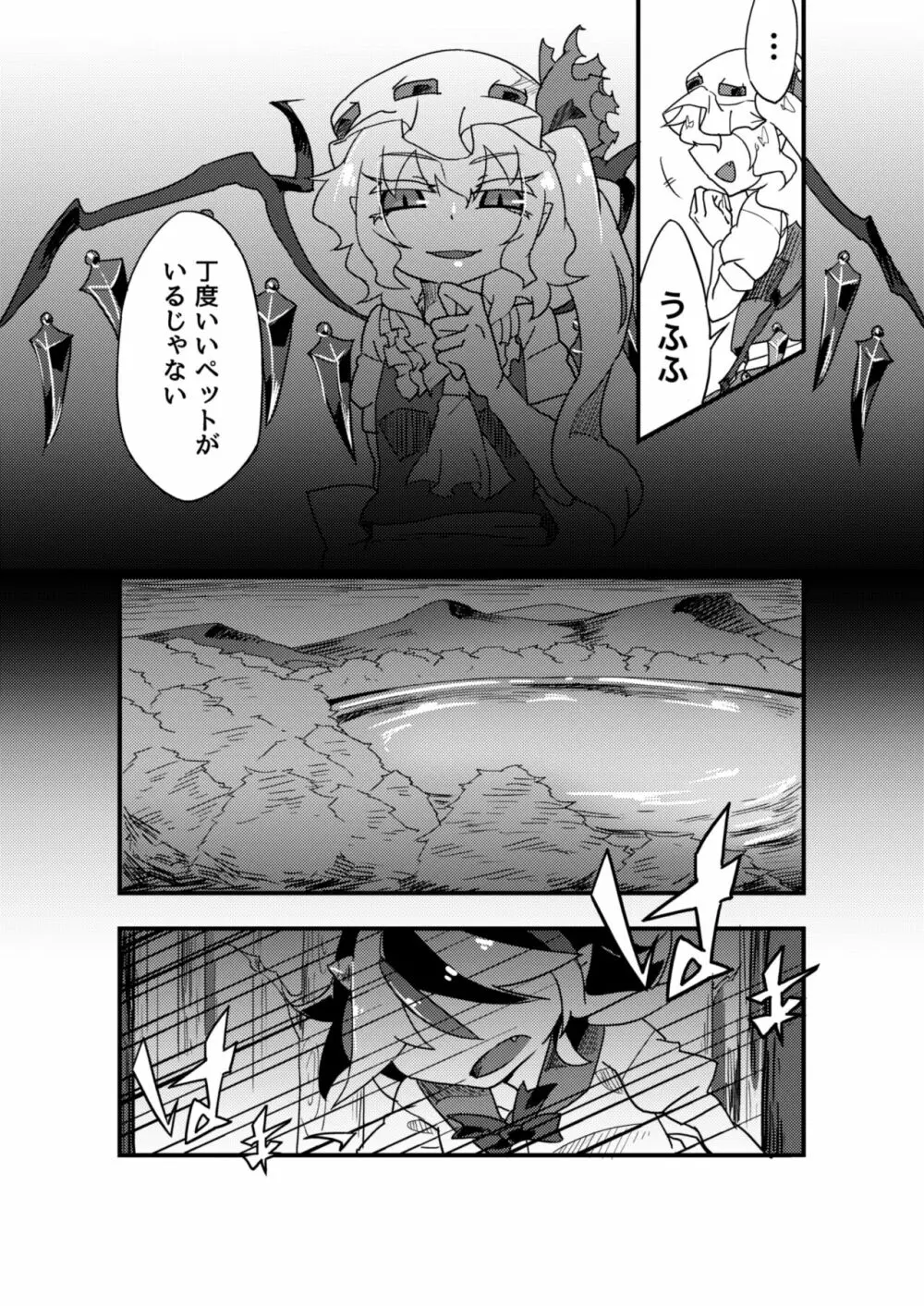 地下室の愛玩動物 Page.3