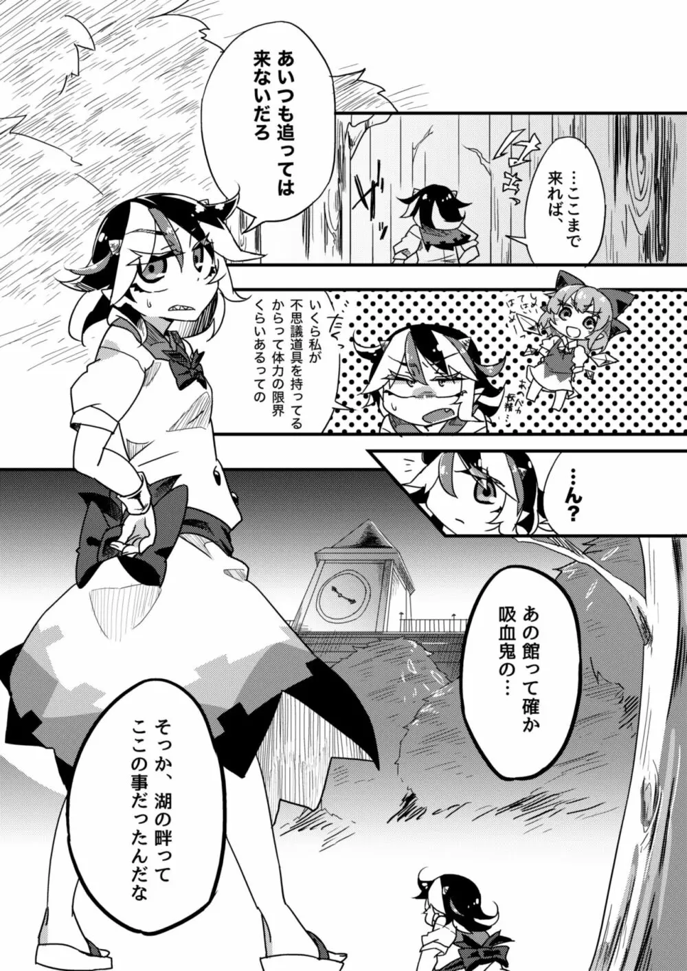 地下室の愛玩動物 Page.4