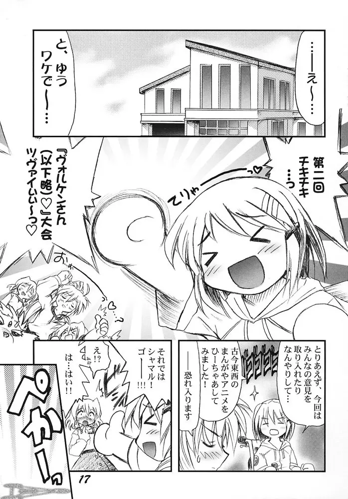 りりかる上等! Page.15