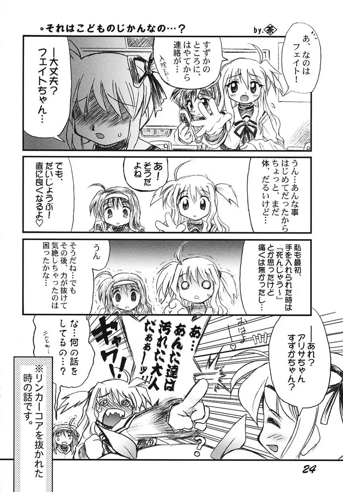 りりかる上等! Page.22