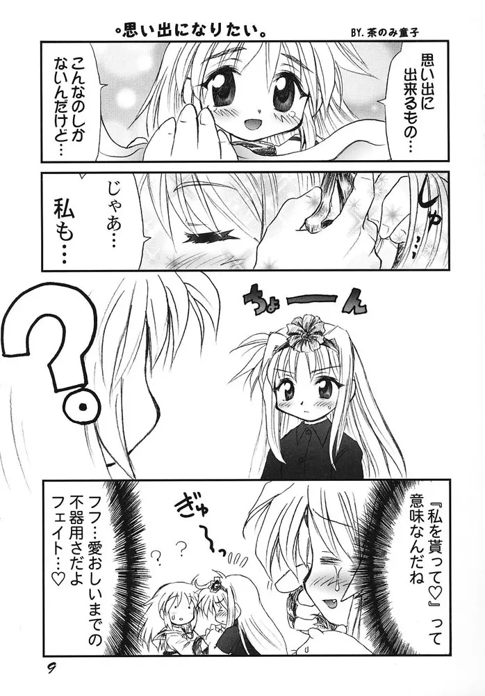 りりかる上等! Page.7