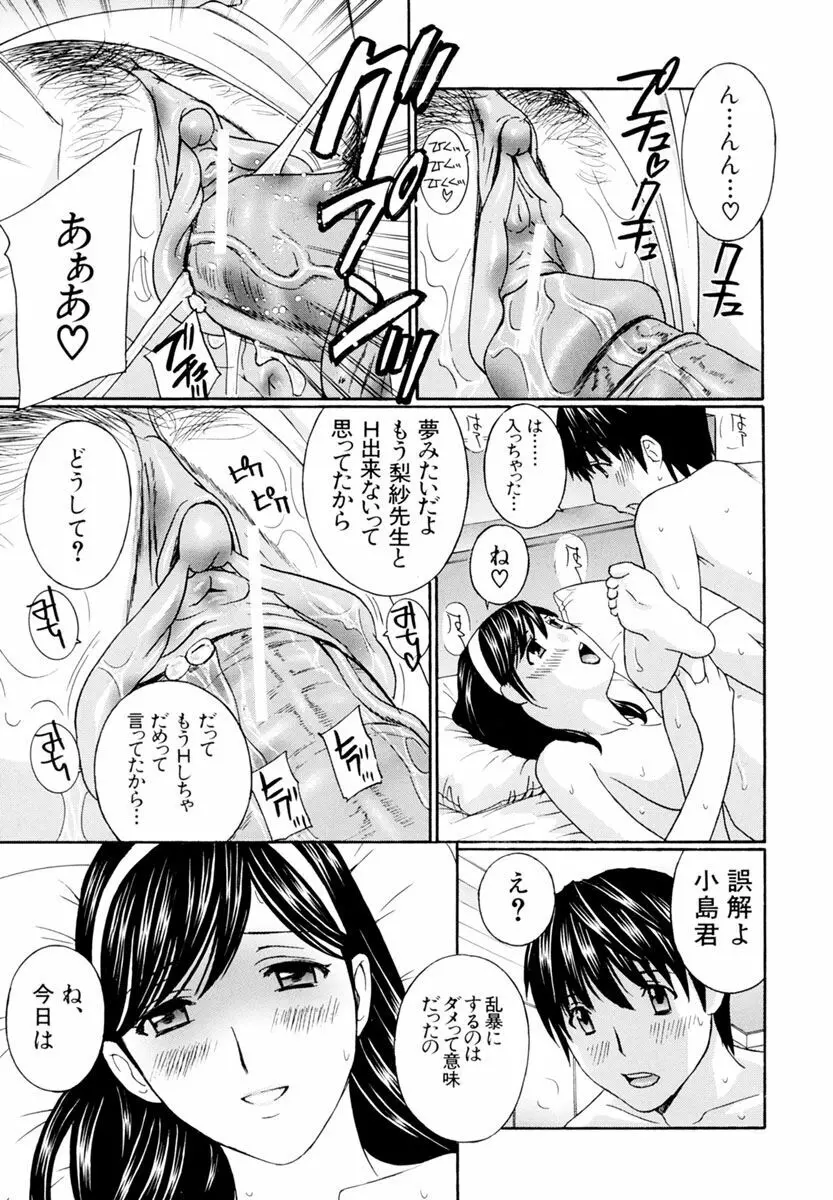 女教師 Page.161