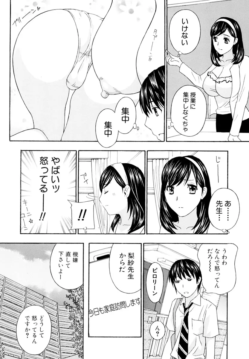 女教師 Page.174