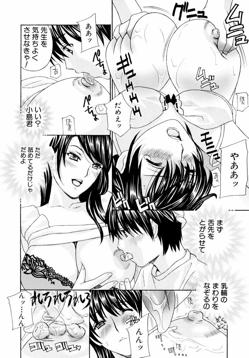 女教師 Page.42