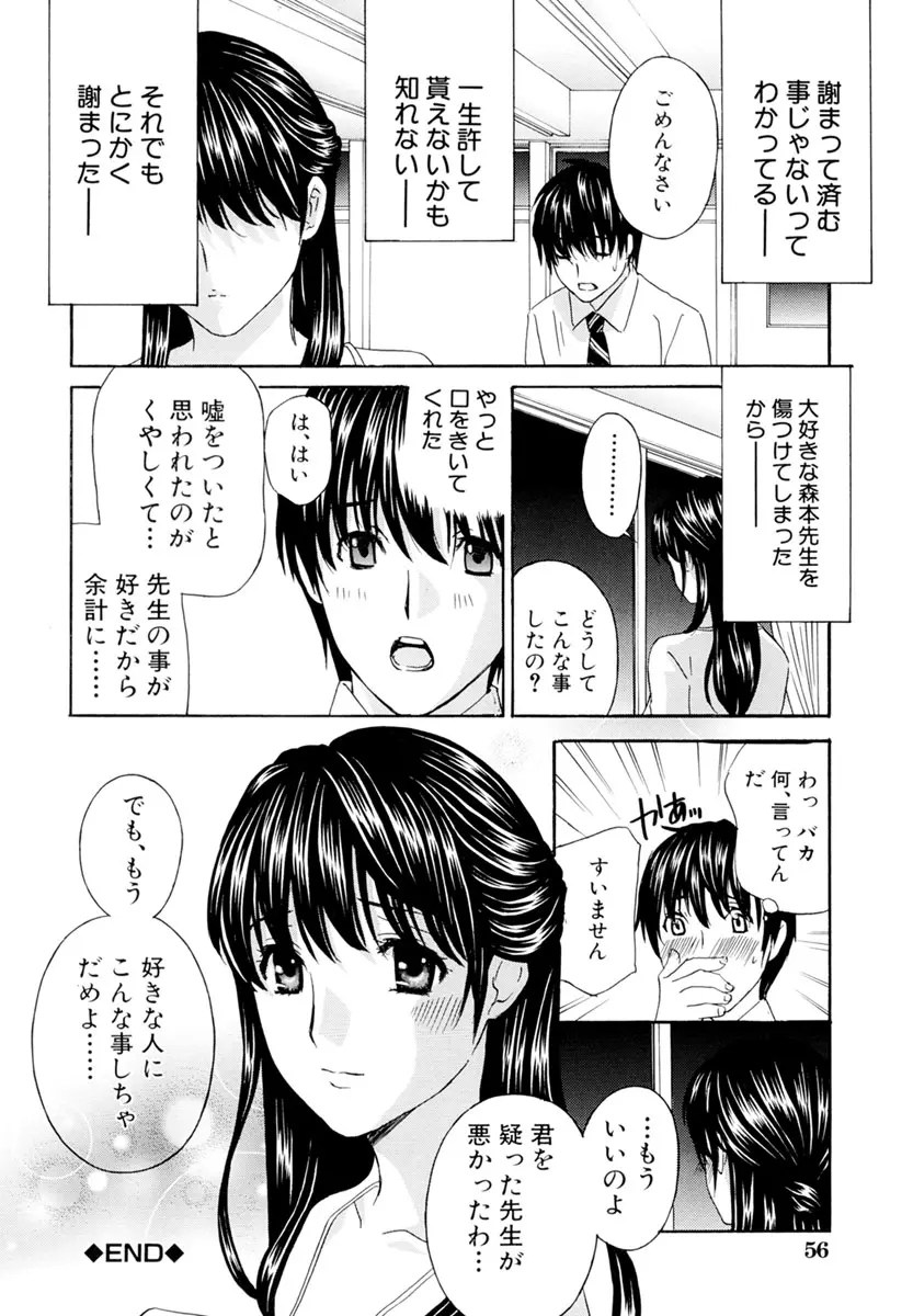 女教師 Page.56