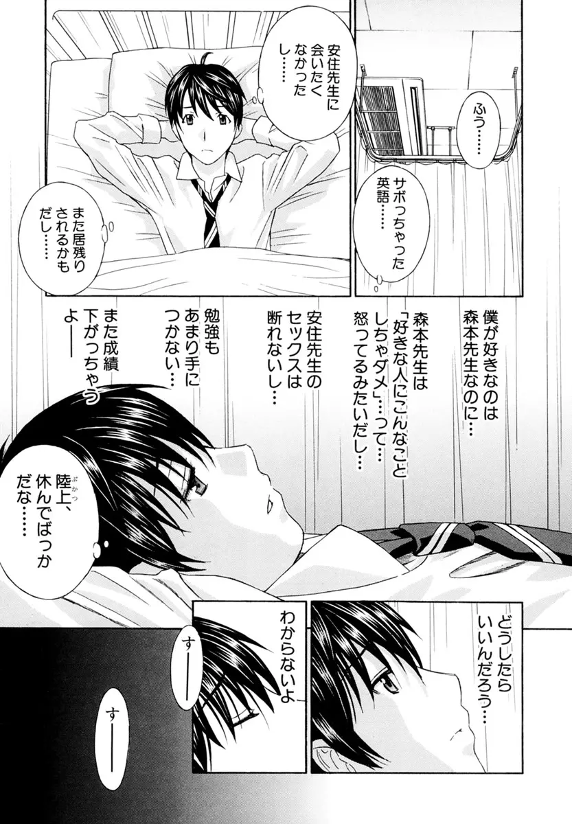 女教師 Page.75